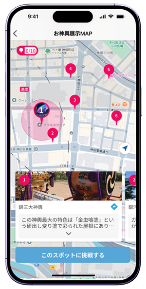 スポットに参加する