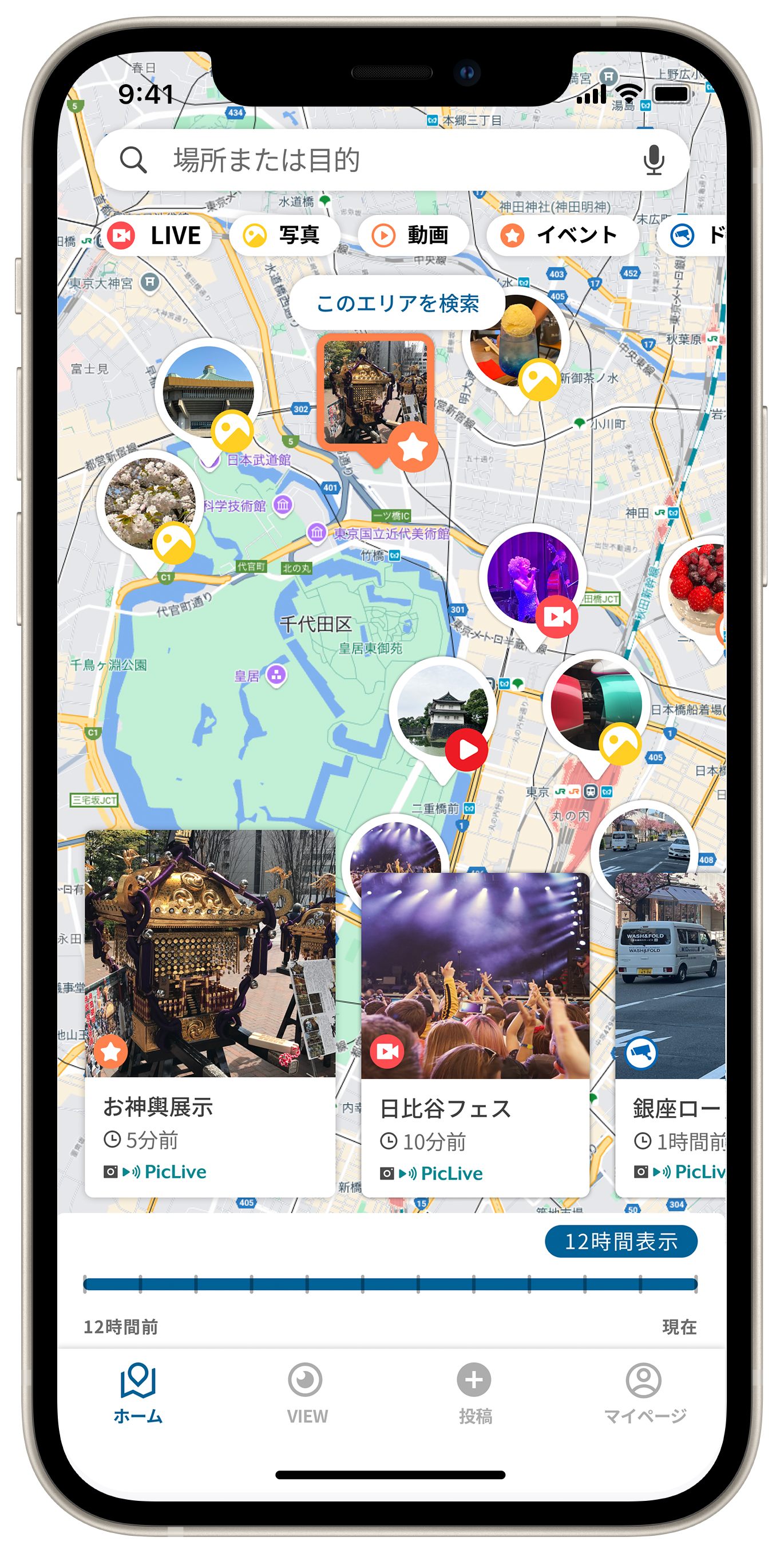 PicLive アプリ